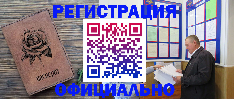 временная регистрация для всех в Лянторе